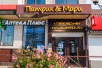 Патрик и Мари ул. Проспект Чекистов, 17