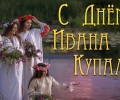 Иван Купала