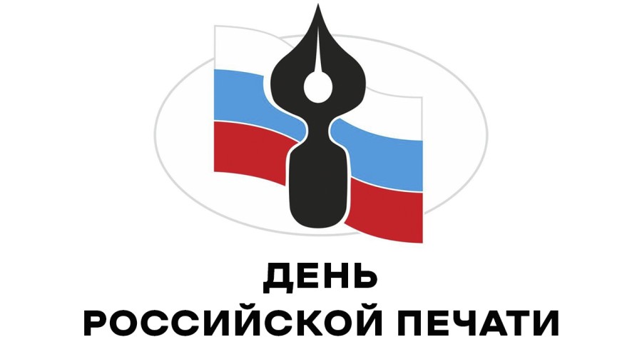 День российской печати