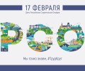 День российских студенческих отрядов