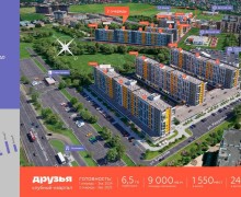 ЖК Друзья Краснодар