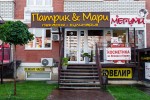 Патрик и Мари ул. Петра Метальникова, 3/1 к1