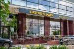 Патрик и Мари ул. Кубанская, 54