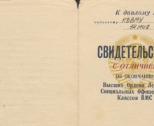 День Высших специальных офицерских классов ВМФ
