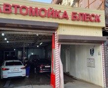 Автомойка Блеск